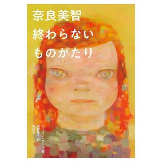 奈良美智 YOSHITOMO NARA SELF-SELECTED WORKS WORKS ON PAPER 奈良