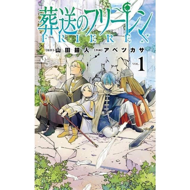 葬送のフリーレン 1~15巻セット(続刊予定) -の商品詳細 | 蔦屋書店