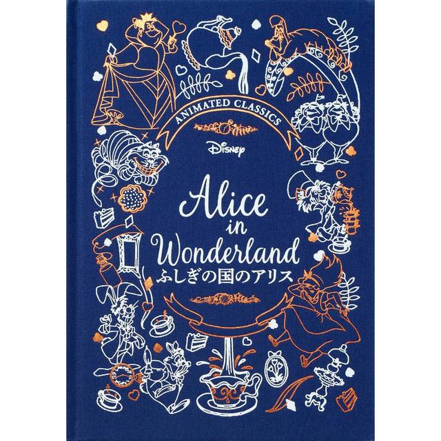 ディズニーデラックス絵本 ふしぎの国のアリス』サリー・モーガン(著