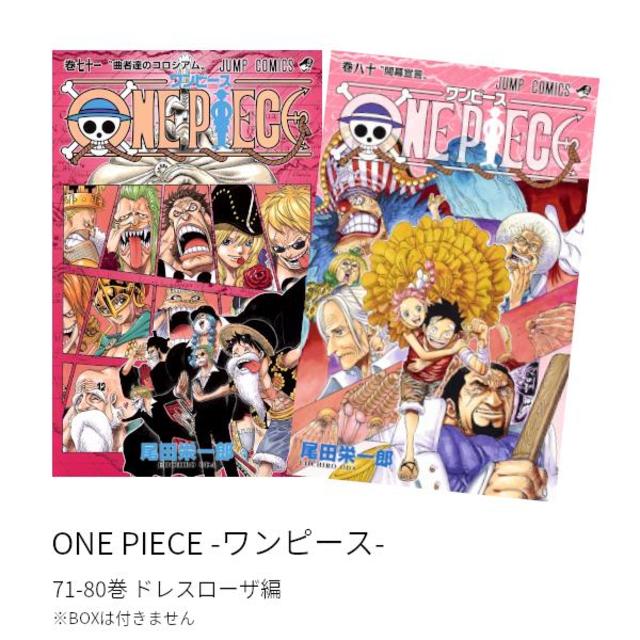 ONE PIECE -ワンピース- ドレスローザ編(71-80巻)セット 全巻新品 -の