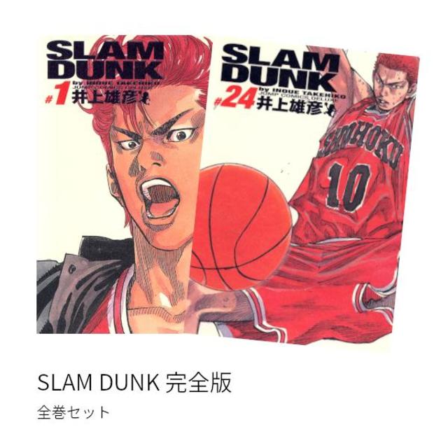 SLAM DUNK スラムダンク ＜完全版＞ 全巻(1-24)セット 全巻新品 -の