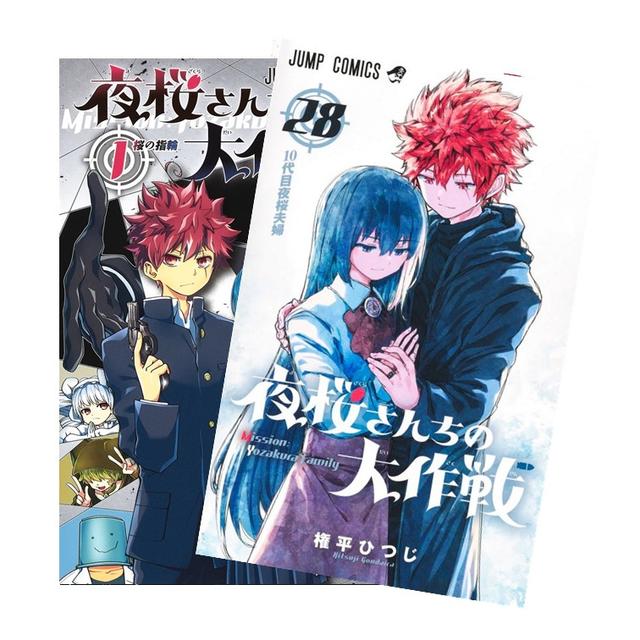 夜桜さんちの大作戦 全巻(1-28) セット 全巻新品 -の商品詳細 | 蔦屋