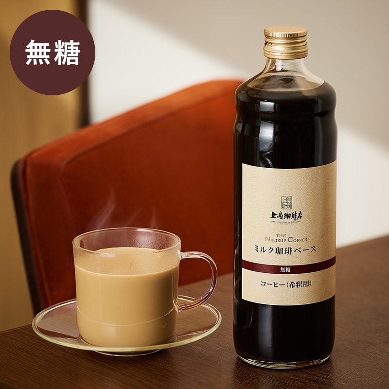 お試しSALE☆25％OFF＜無糖＞【直営店限定】上島珈琲店 ミルク珈琲
