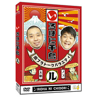 千鳥 / いろはに千鳥（ル）【DVD】 – UNIVERSAL MUSIC STORE