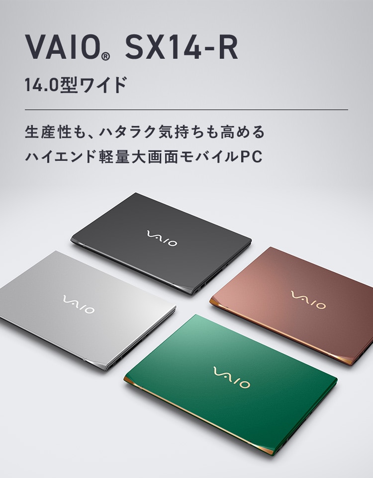 ノートパソコン 14.0型（軽量型）: ｜VAIO公式 オンラインストア｜VAIO