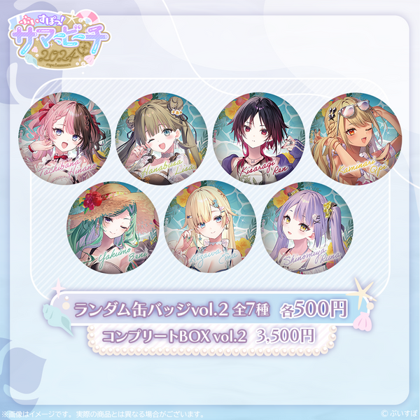 在庫販売】缶バッジ Vol.2【ぶいすぽっ！サマービーチ2024】