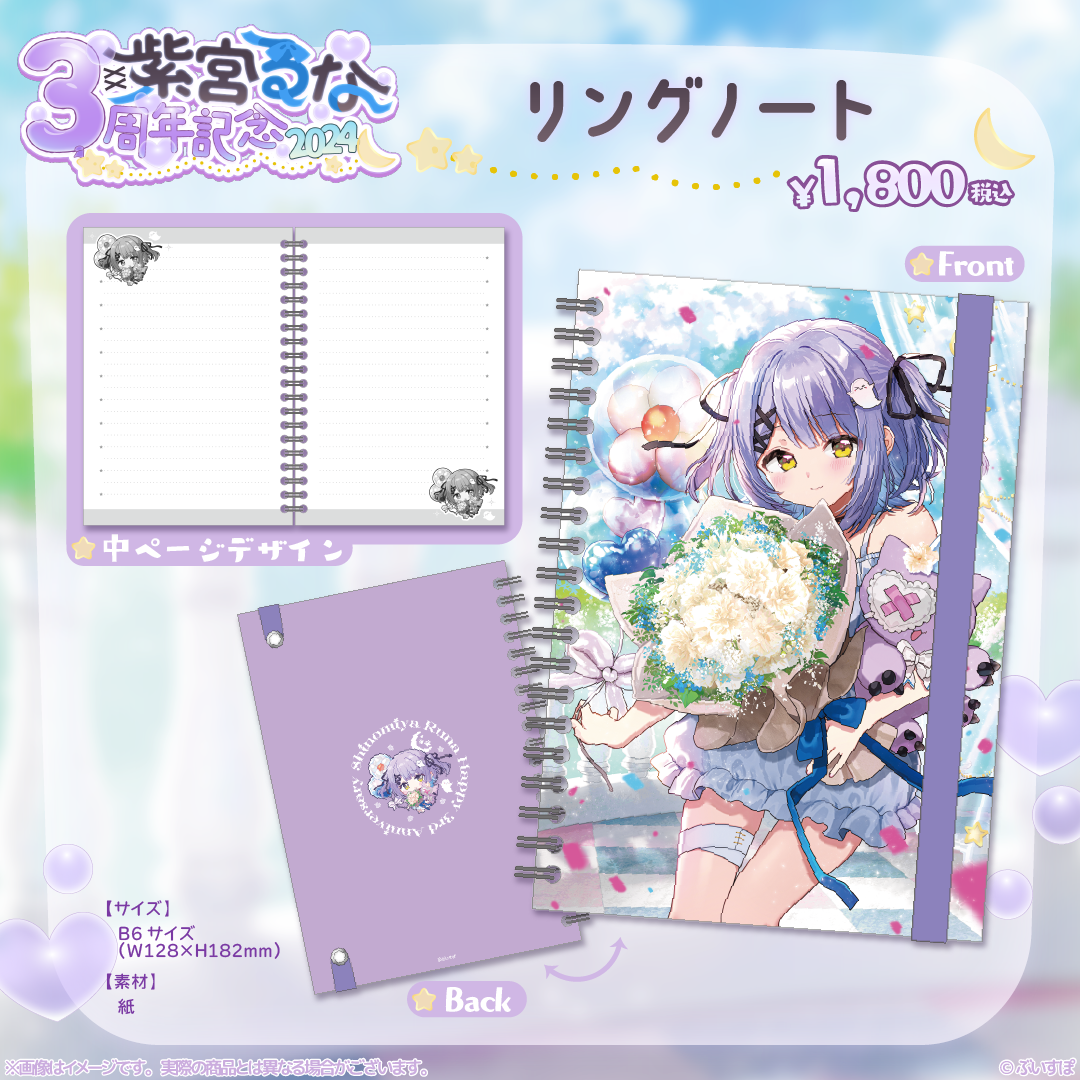 紫宮るな 3周年記念2024