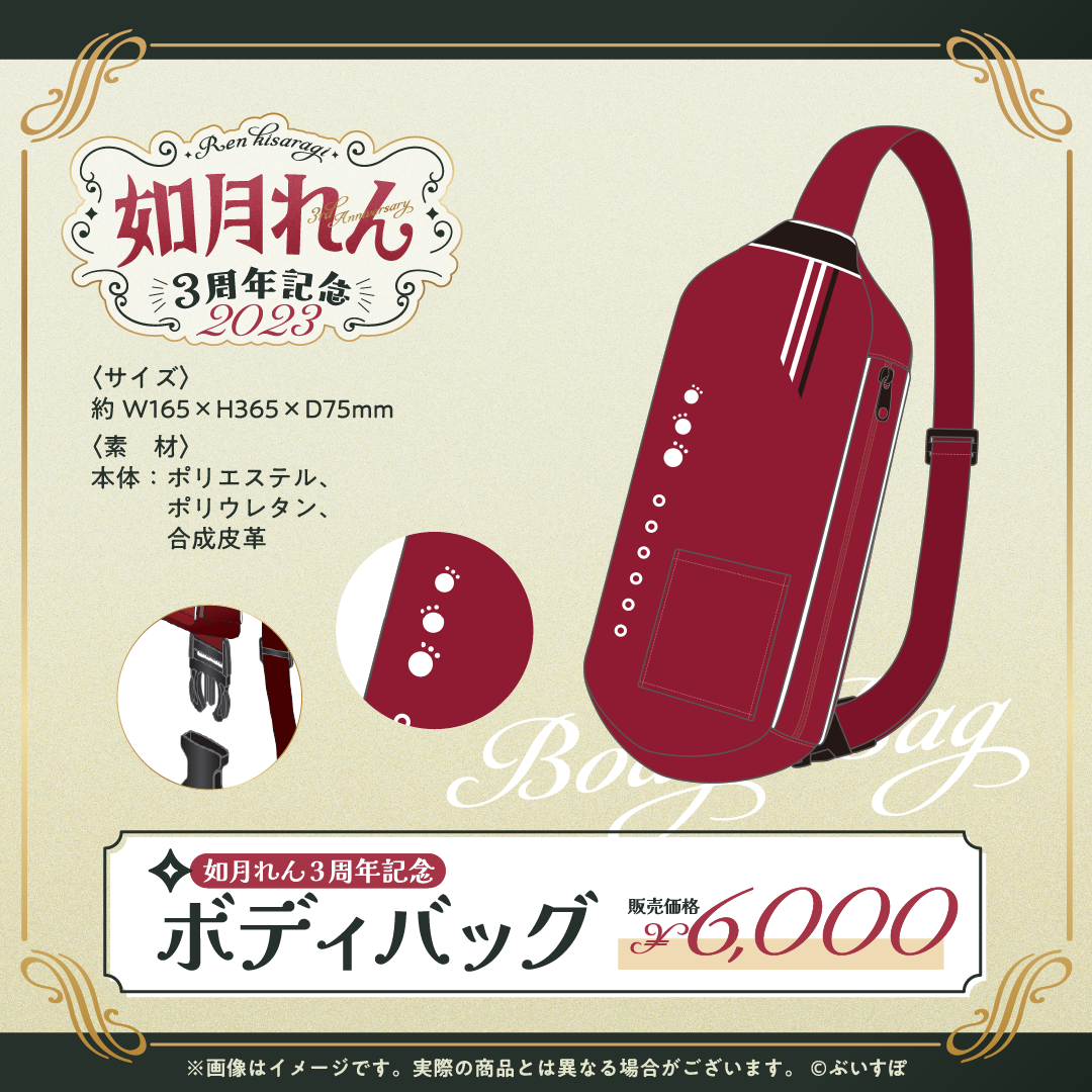 如月れん 3周年記念2023