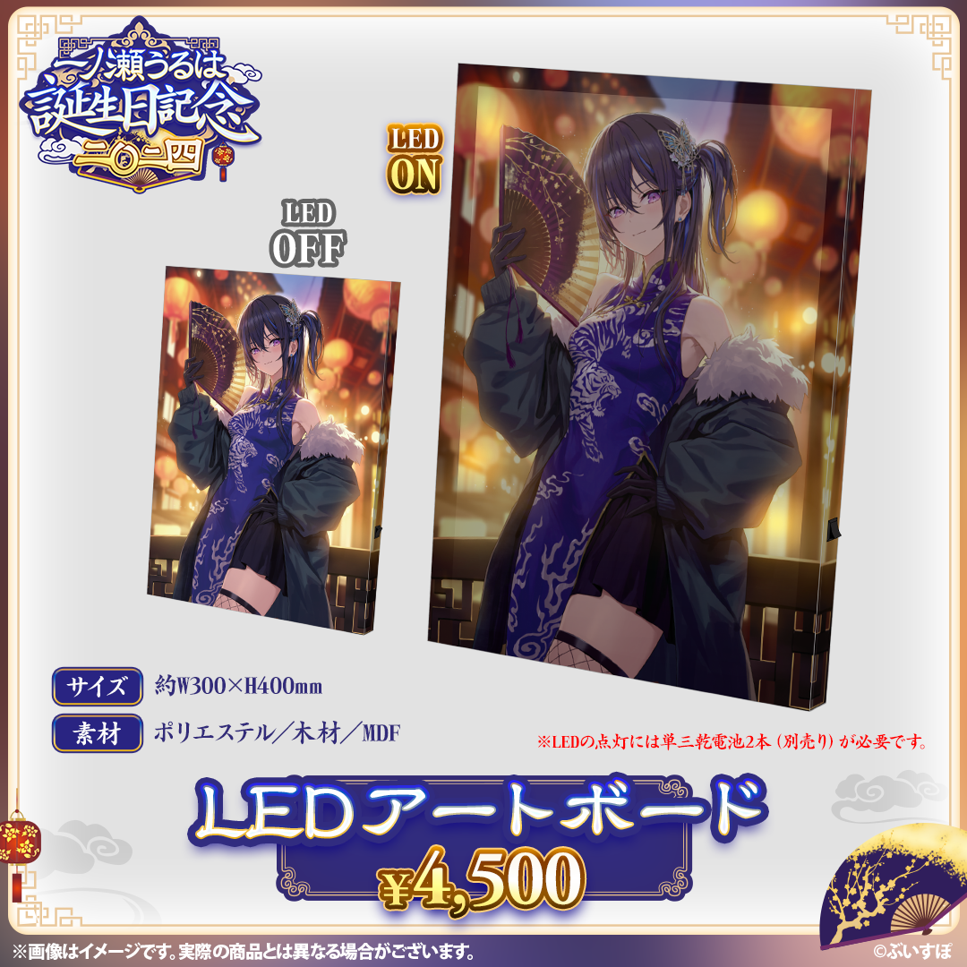 一ノ瀬うるは 誕生日記念2024