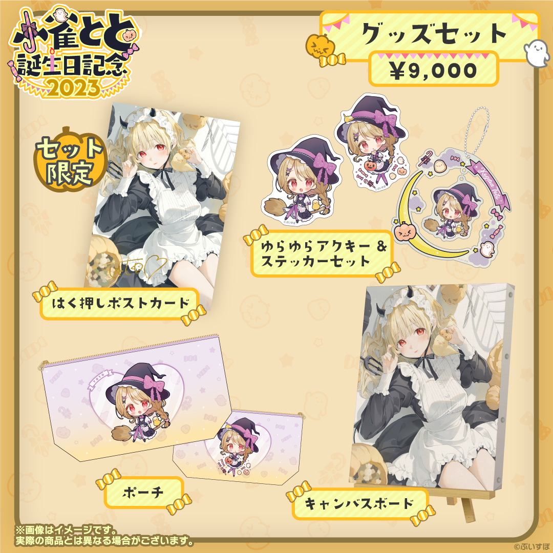 小雀とと 誕生日記念2023