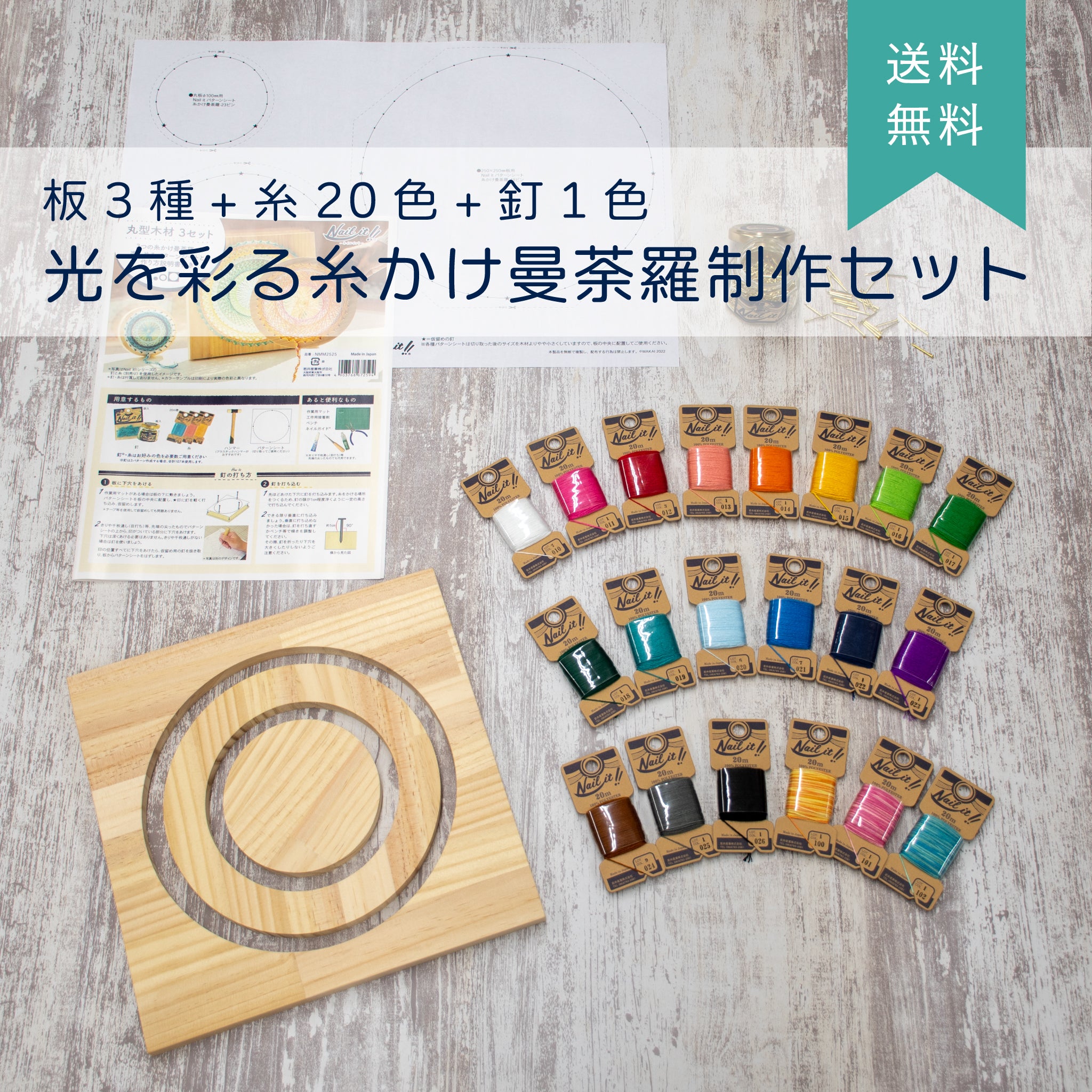 光を彩る糸かけ曼荼羅制作セット【ネイルイット公式ショップ】おうちで