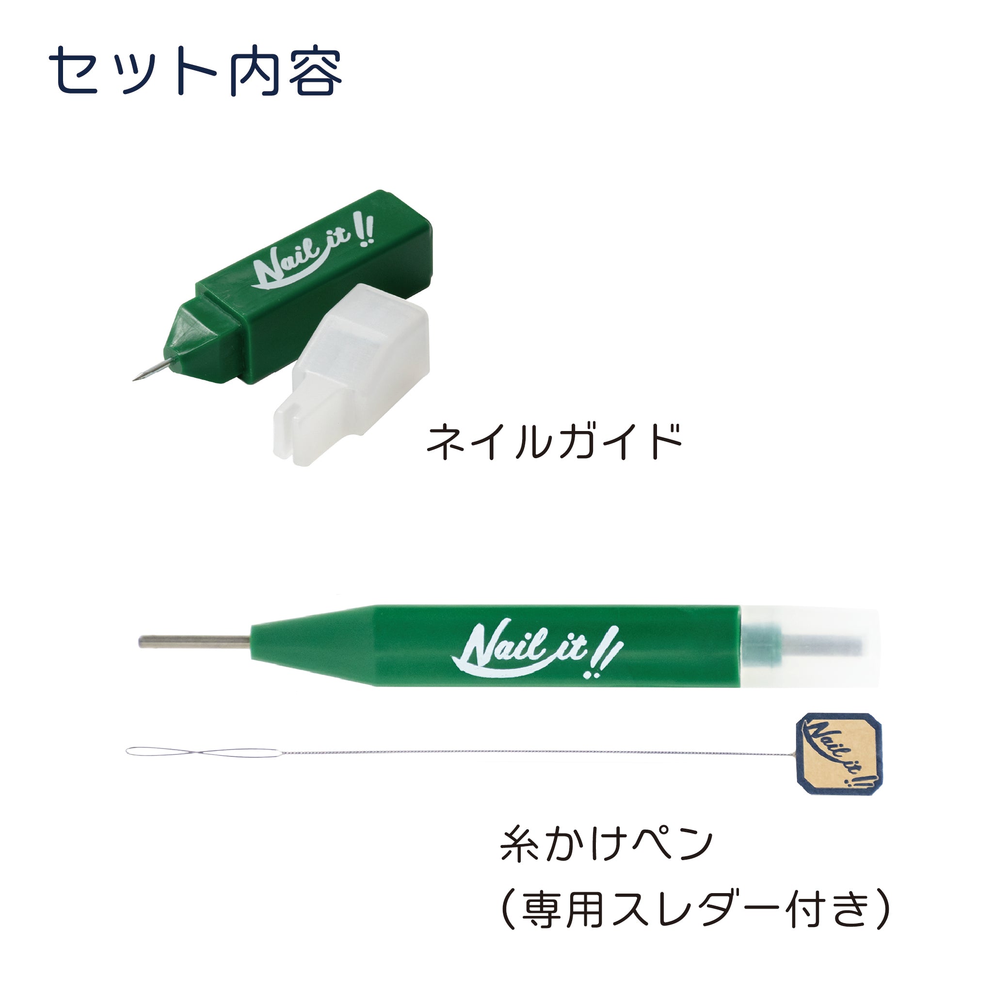 送料無料】Nail it!! 2種ツールセット｜【ネイルイット公式】おうちで