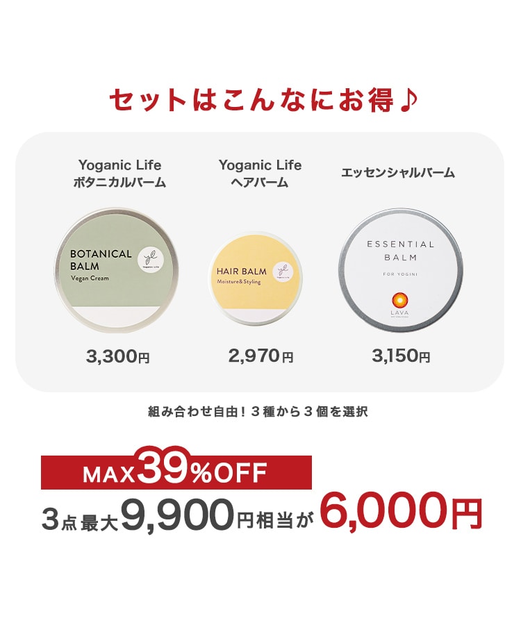 2026福袋】えらべるバーム3点セット: 美容・健康LAVA公式オンライン