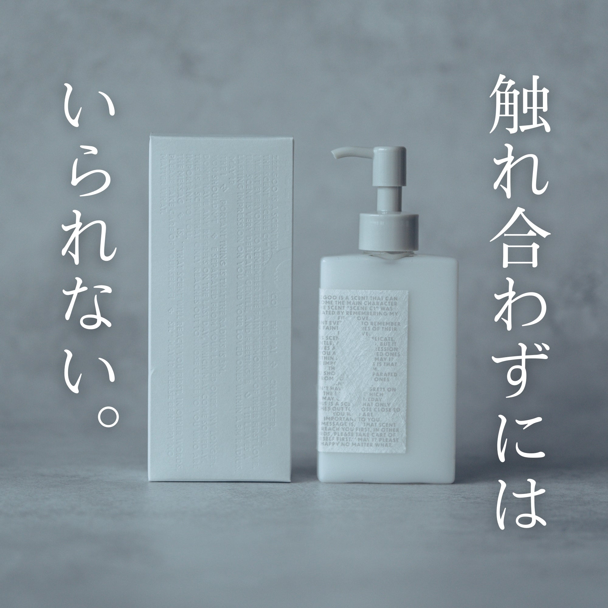 scene C1 -Body Cream- – zzzgoo公式オンラインストア