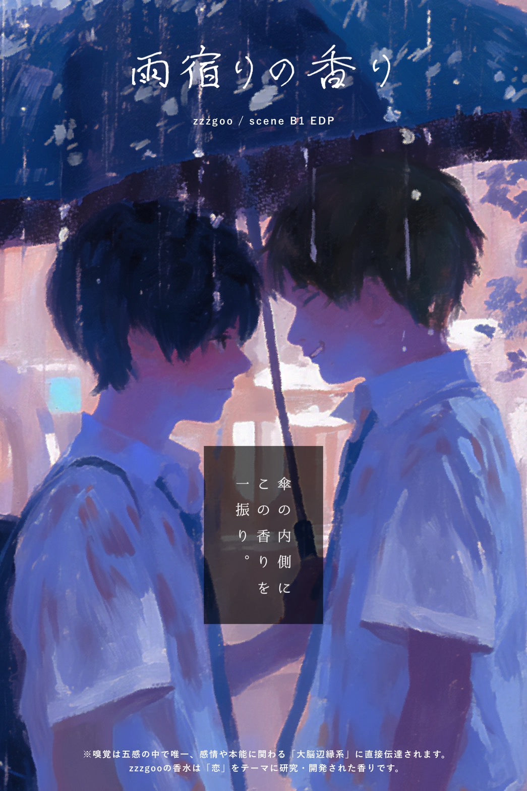 scene B1 EDP – zzzgoo公式オンラインストア