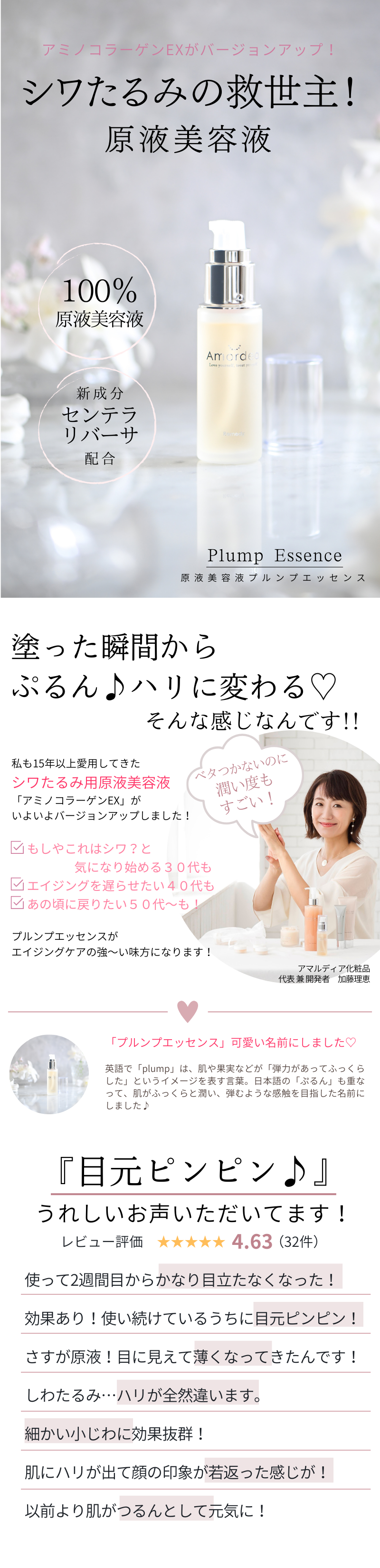 プルンプエッセンス 30mL ｜ アマルディア化粧品公式ショップ