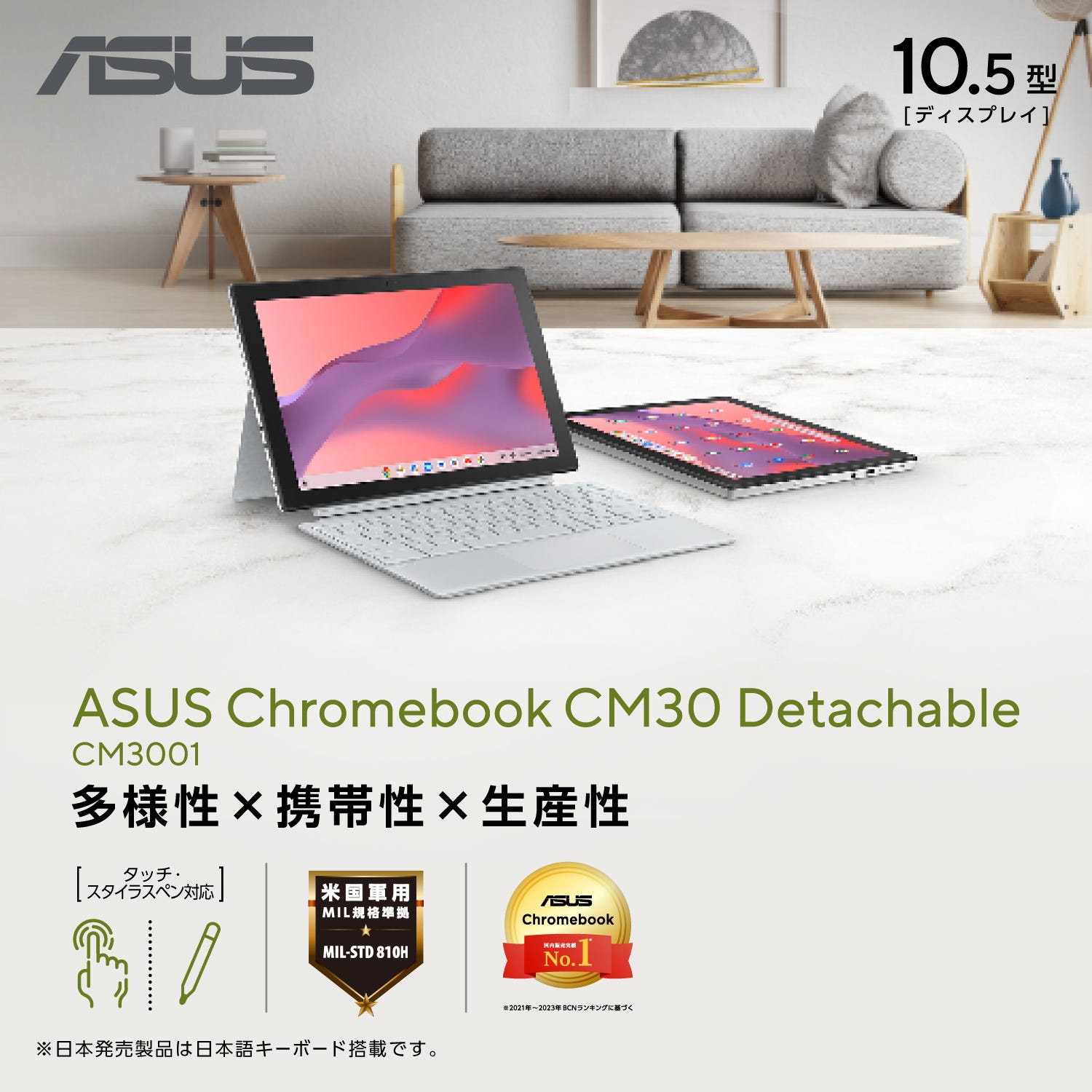 ASUS Chromebook CM30 Detachable(CM3001DM2A-R70001)【リファー