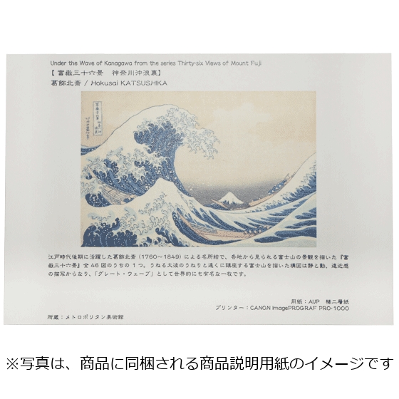 アワガミ ジークレーアートシリーズ 冨嶽三十六景 神奈川沖浪裏 □納期