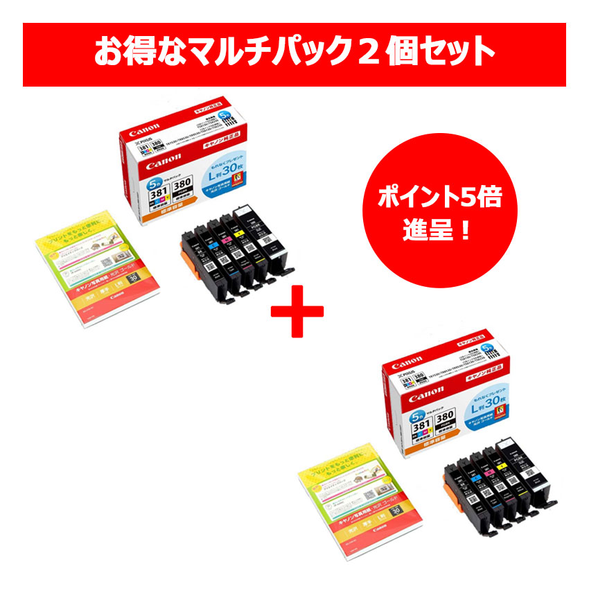 インクタンク BCI-381 (BK/C/M/Y)+インクタンク BCI-380 5色マルチ