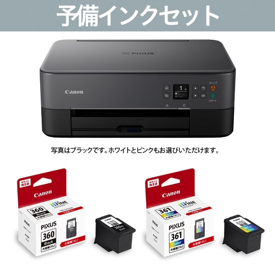 販売終了】 インクジェット複合機 PIXUS TS5430+予備ｲﾝｸｾｯﾄ ※2個口配送
