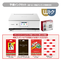 販売終了】インクジェット複合機 PIXUS XK130＋予備インクセット（4種