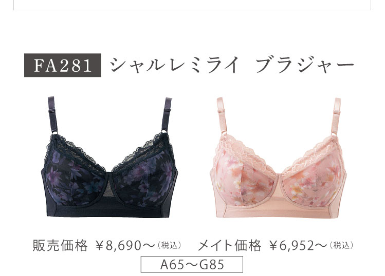 大人のための新感覚ファンデーションシリーズ｜シャルレ ウェブストア