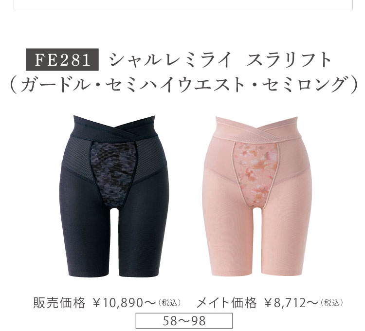 大人のための新感覚ファンデーションシリーズ｜シャルレ ウェブストア