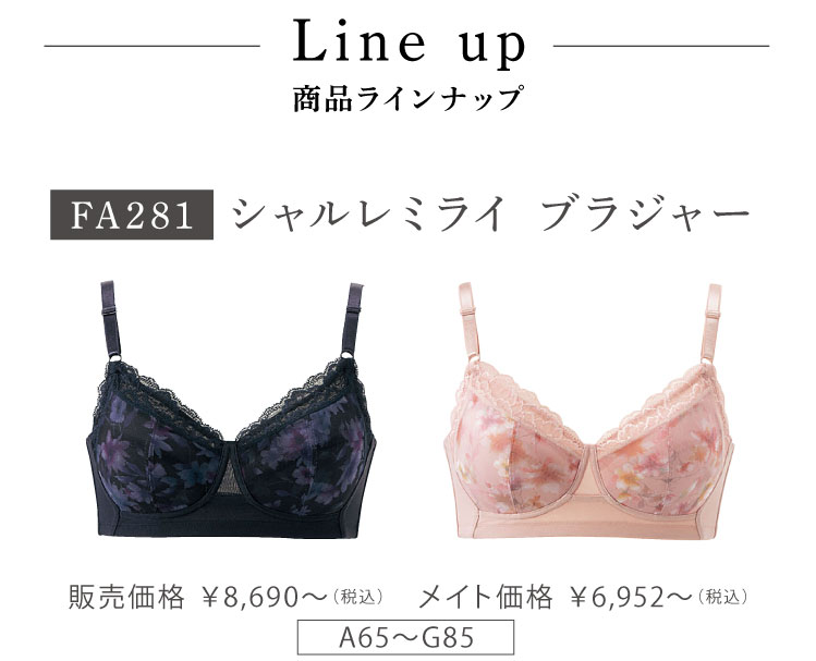 大人のための新感覚ファンデーションシリーズ｜シャルレ ウェブストア