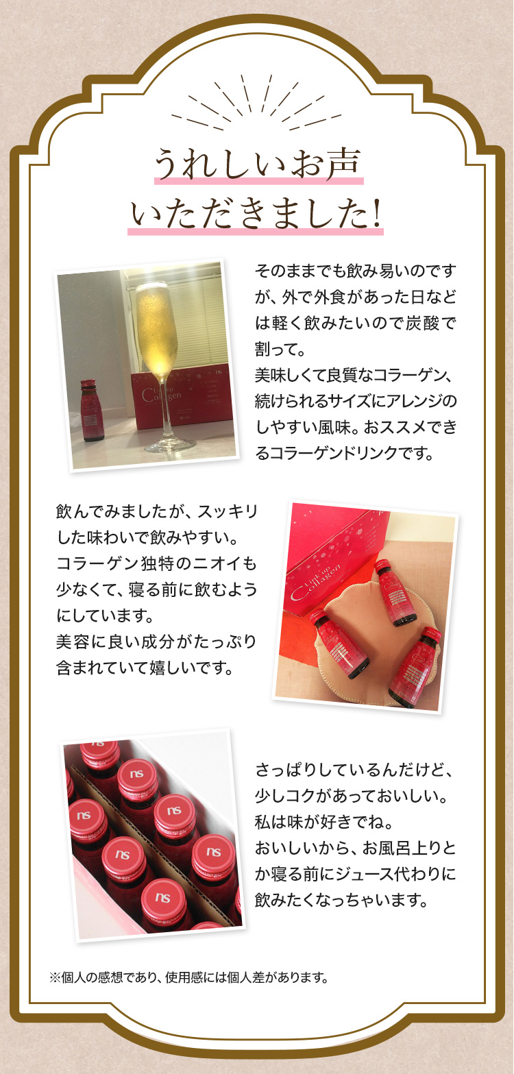 今と未来のわたしに、集中潤いケア。「リンクアップコラーゲン」〈健康