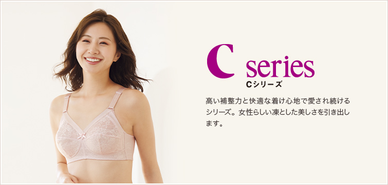 Cシリーズ │ 通販 │ シャルレ ウェブストア