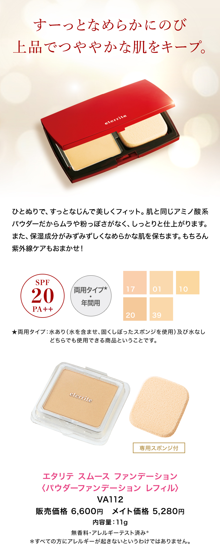 エタリテ ファンデーション ｜シャルレ ウェブストア