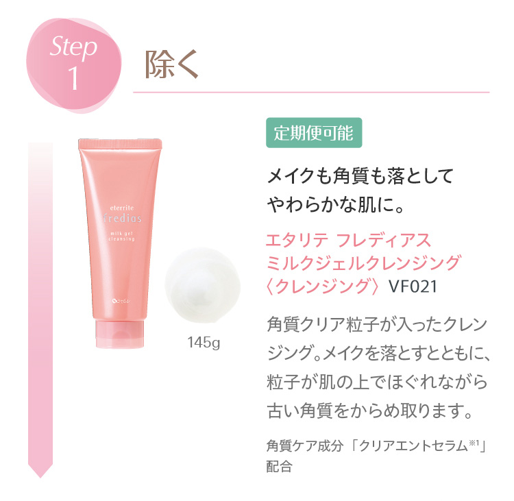 エタリテ フレディアス｜シャルレ ウェブストア