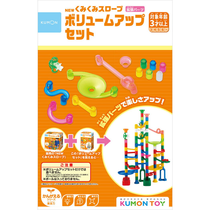 KUMON TOY】 NEWくみくみスロープ ボリュームアップセット（本体別売り