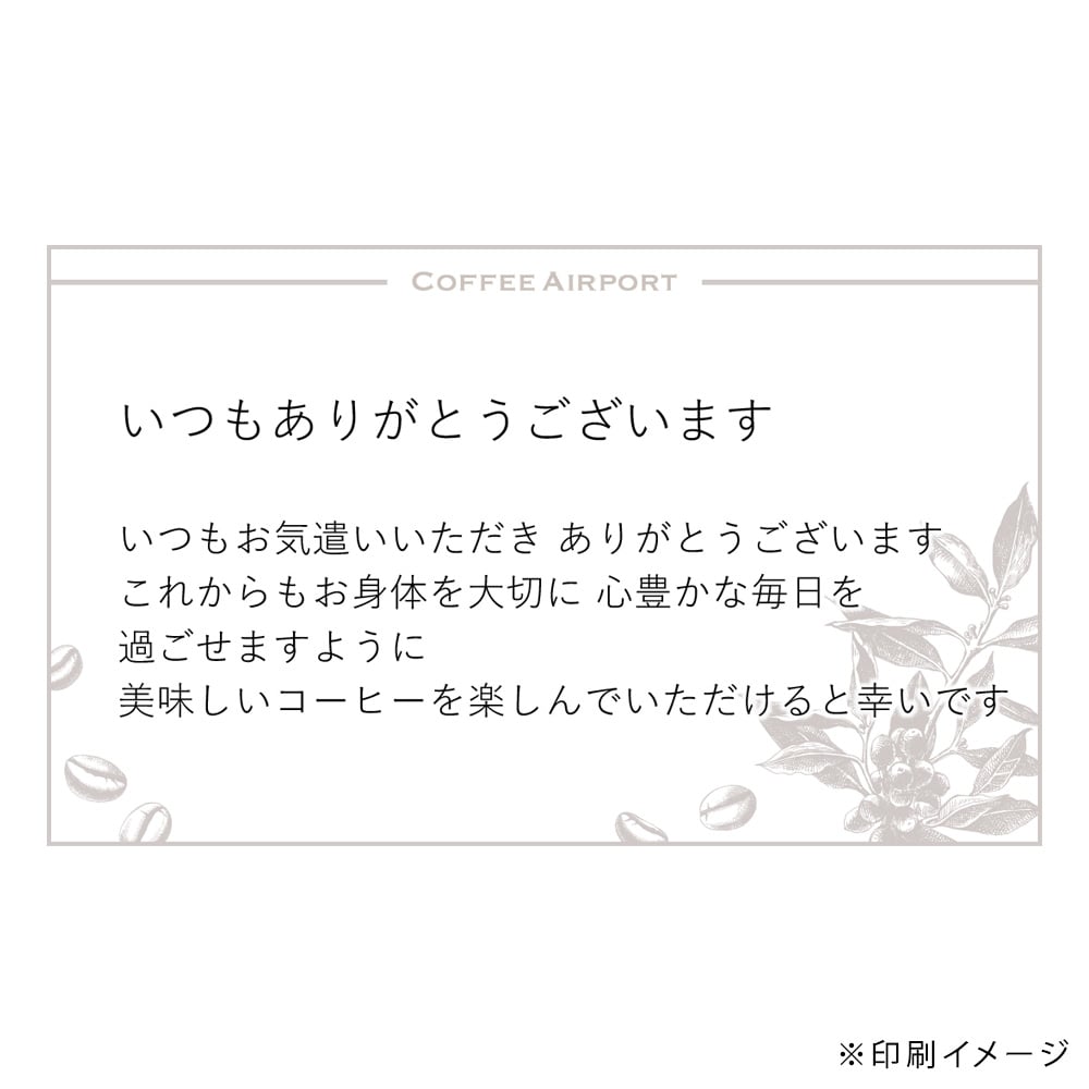 メッセージカード スタンダード：いつもありがとうございます