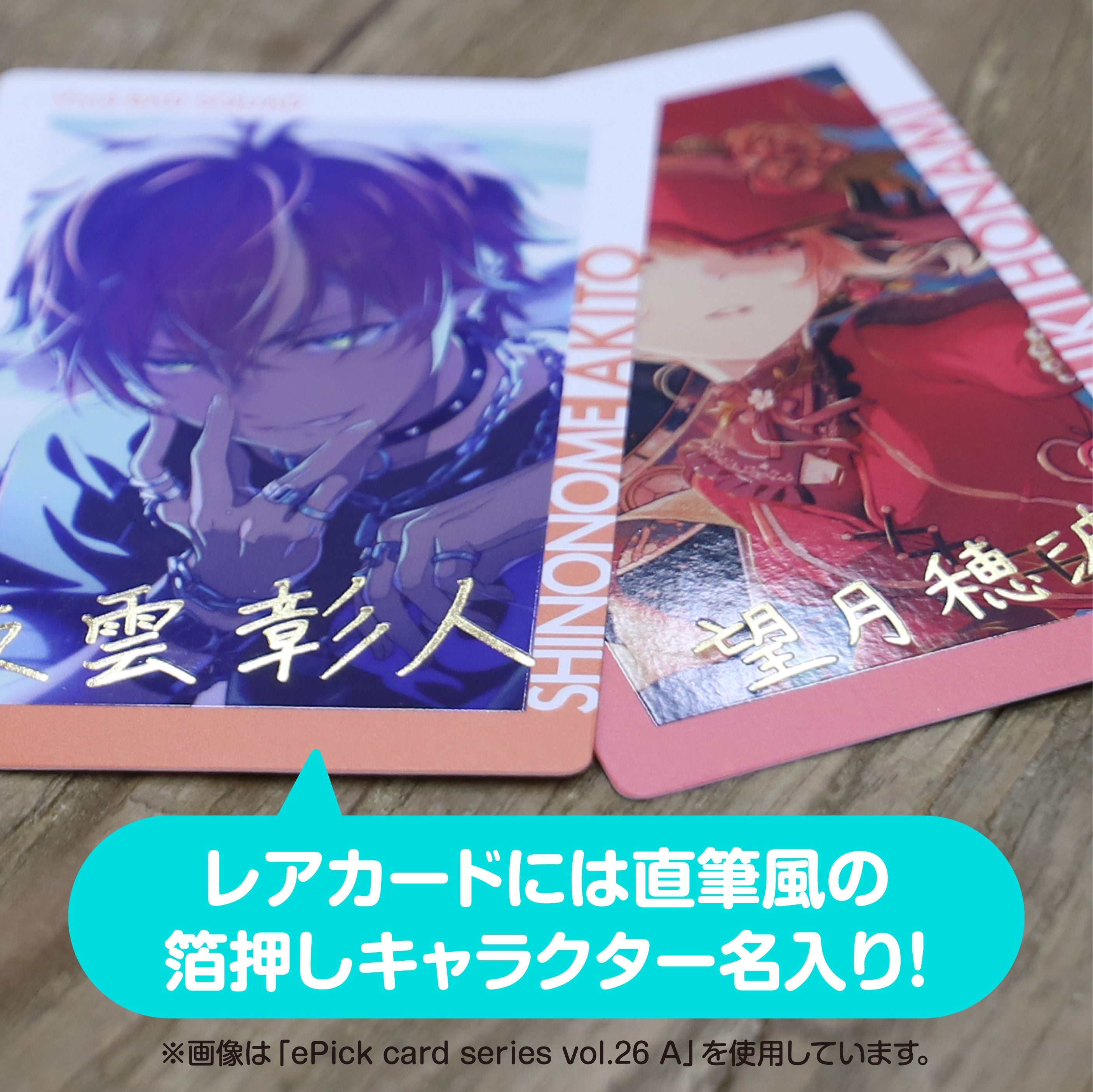 予約商品】ePick card series vol.26 A BOX – Colorful Palette Store