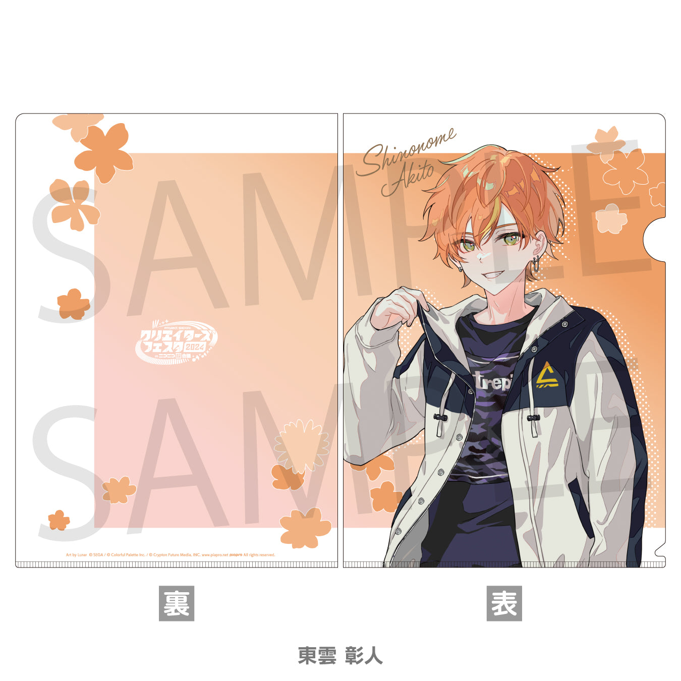 プロセカ エピカ 箔押し 東雲彰人 東雲彰人 エピカ 箔押し プロセカ