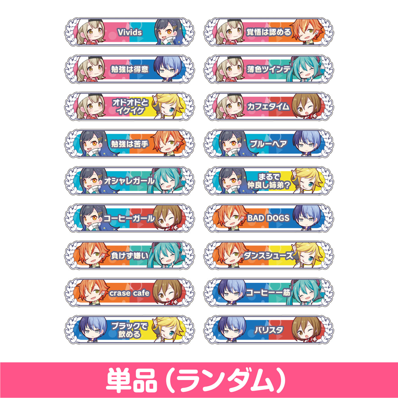 プロセカ キズナ称号 称号バッジ 小豆沢こはね 白石杏 Vivids 予約商品