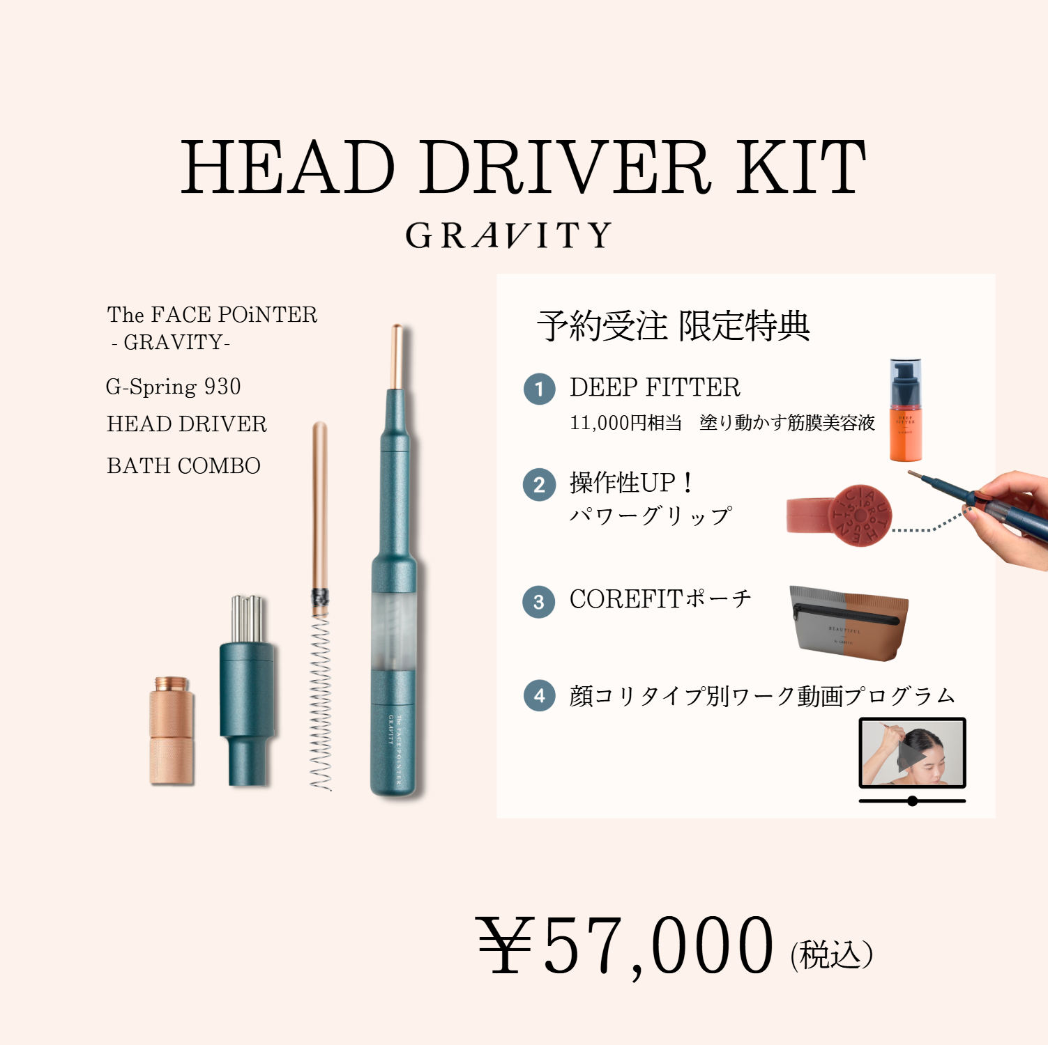 限定キャンペーン | B-by-C／COREFITオンラインストア