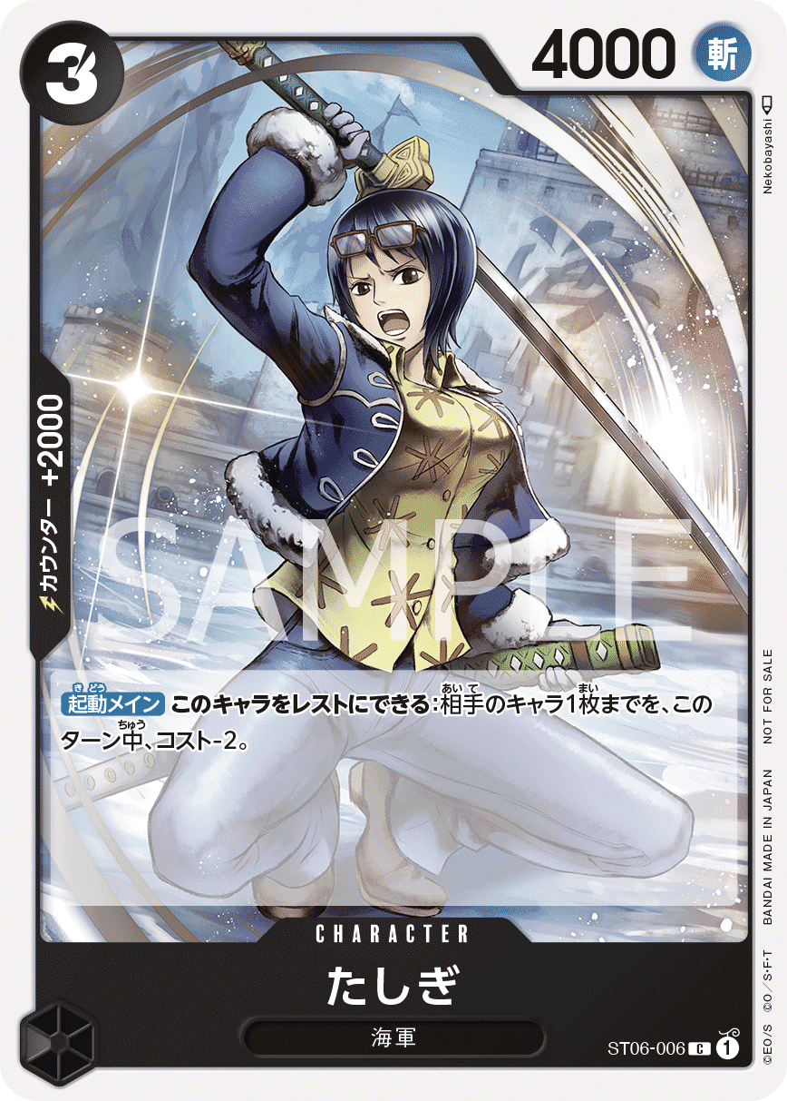 たしぎ の検索結果 | Cloveストア