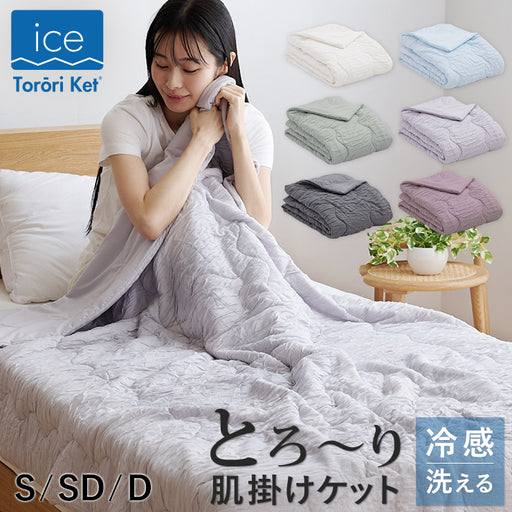 とろ～りケットシリーズ — 眠りのひろば ふとんの江崎