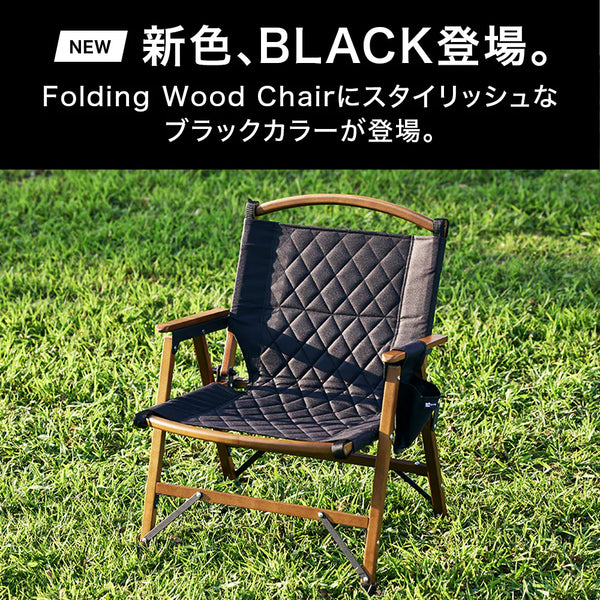 WAQ ( ワック ) WAQ Folding Wood Chair ウッドチェア | チェア