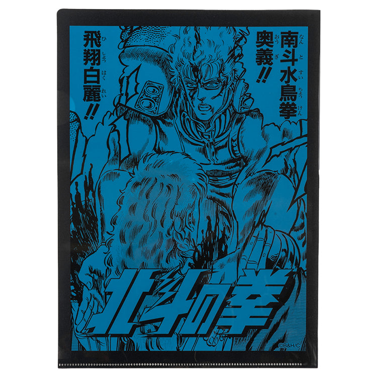 全10種】北斗の拳 トレーディングクリアファイル – GRAPHT OFFICIAL STORE