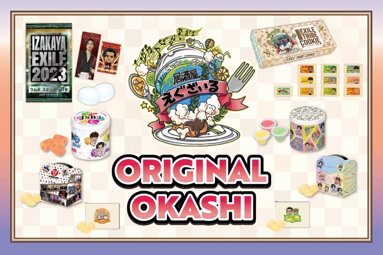 居酒屋えぐざいる オンラインストア / TOPページ