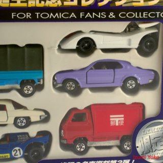トミカ トミカ誕生記念コレクション '99 限定版 - いずみ洋行のストア