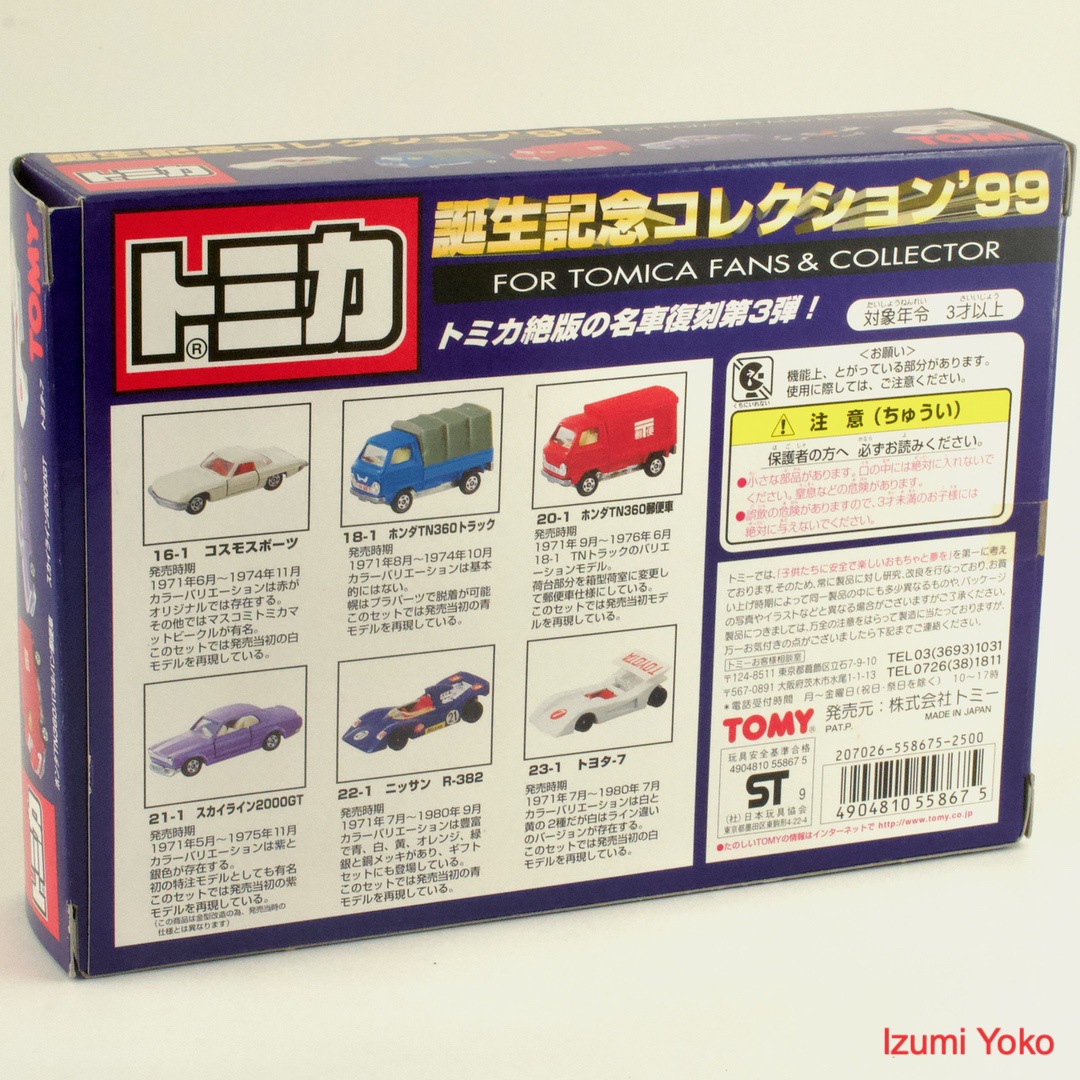 トミカ トミカ誕生記念コレクション '99 限定版 - いずみ洋行のストア