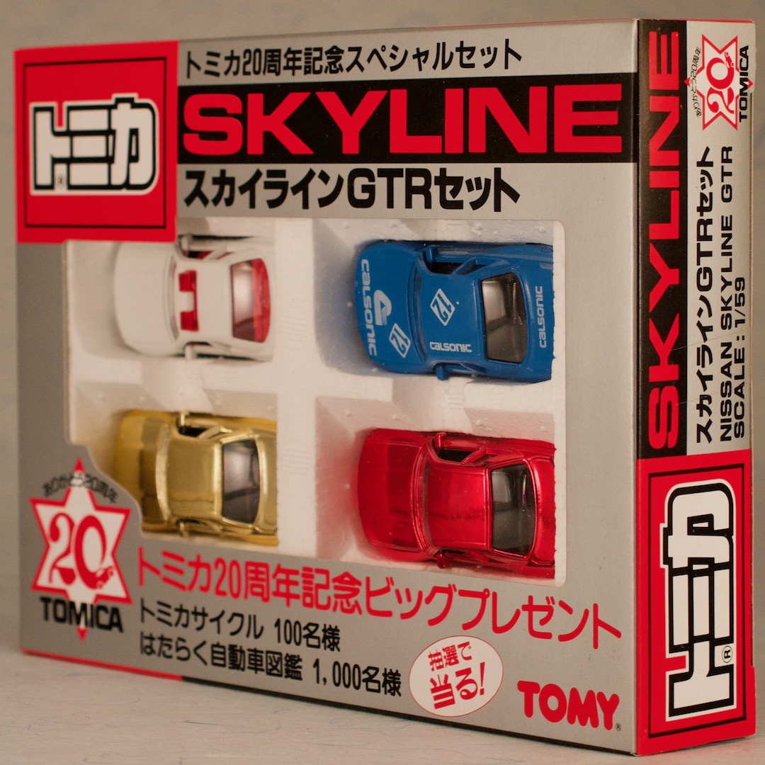 ミニカー トミカ スカイライン（SKYLINE）GTRセット トミカ20周年記念