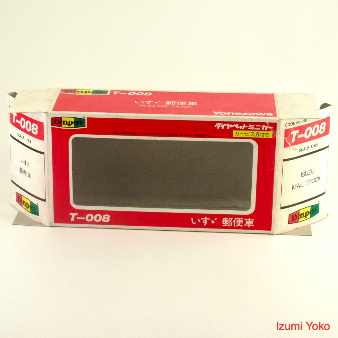 ダイヤペット（Diapet） T-008 いすゞ（ISUZU） 郵便車 - いずみ洋行の