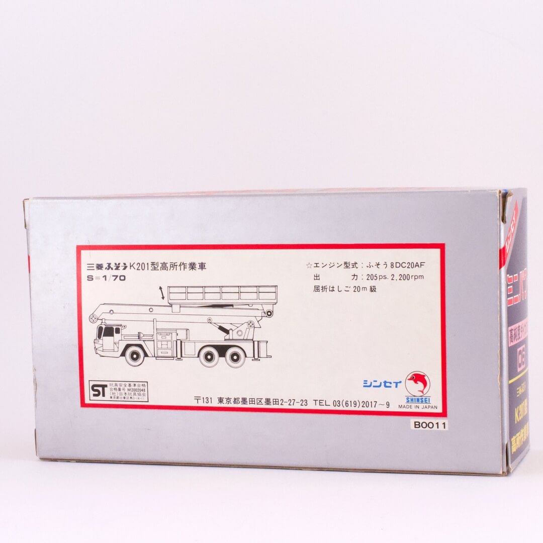 ミニカー シンセイ ミニパワー 06 三菱ふそう（FUSO） K201型 高所作業