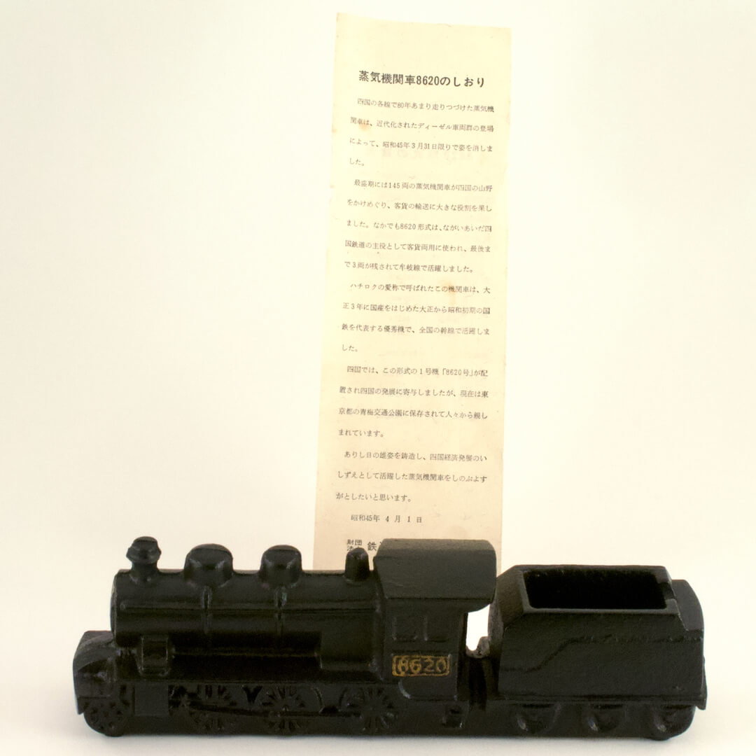 蒸気機関車 8620 置物 鋳物 無煙化記念 1970.4.1 国鉄四国支社