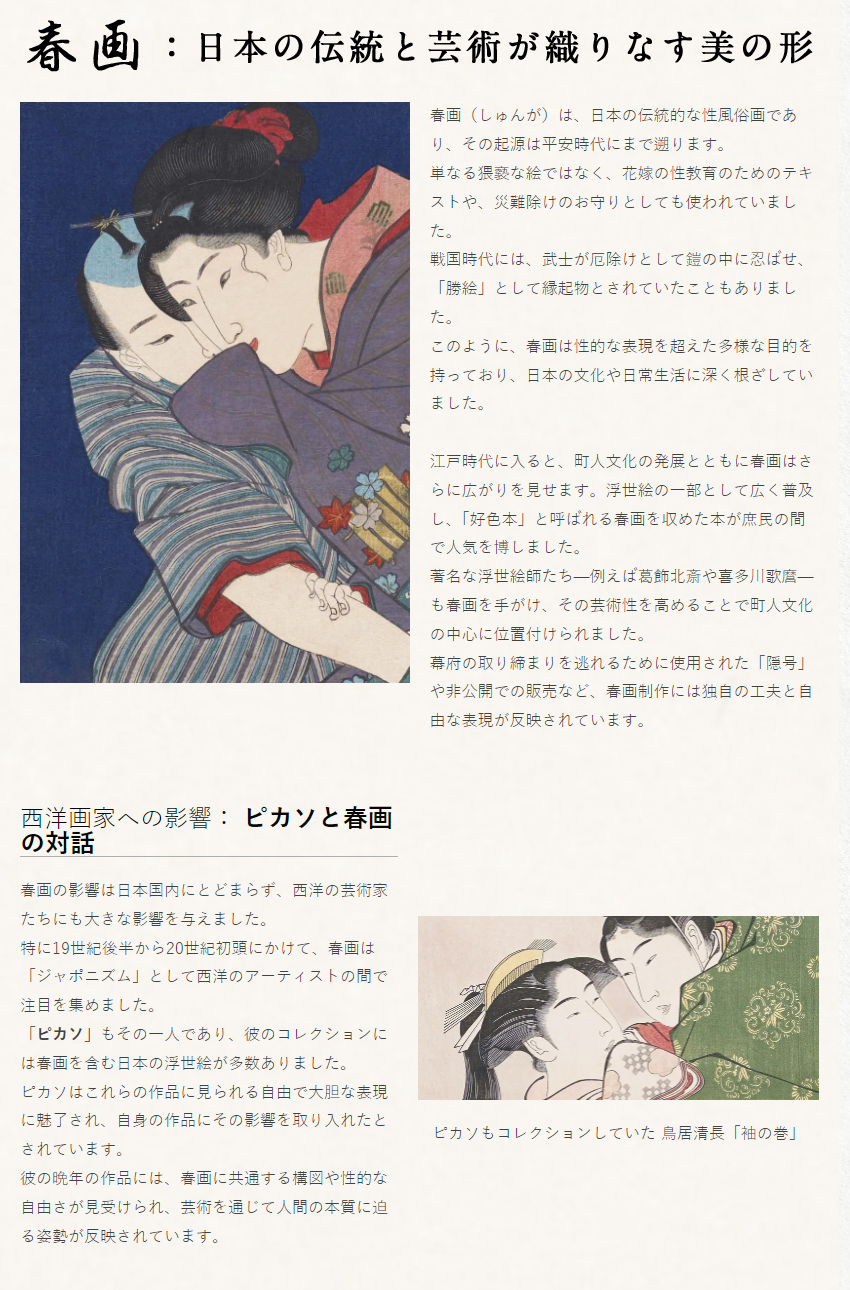 センペンバンカ ～江戸の艶画468～ 春画美術館 [ダウンロード